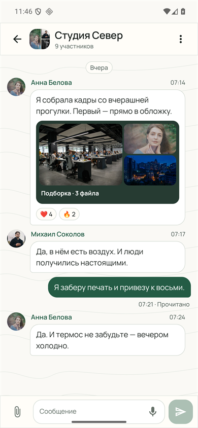 Разговор в личном superchat на Android