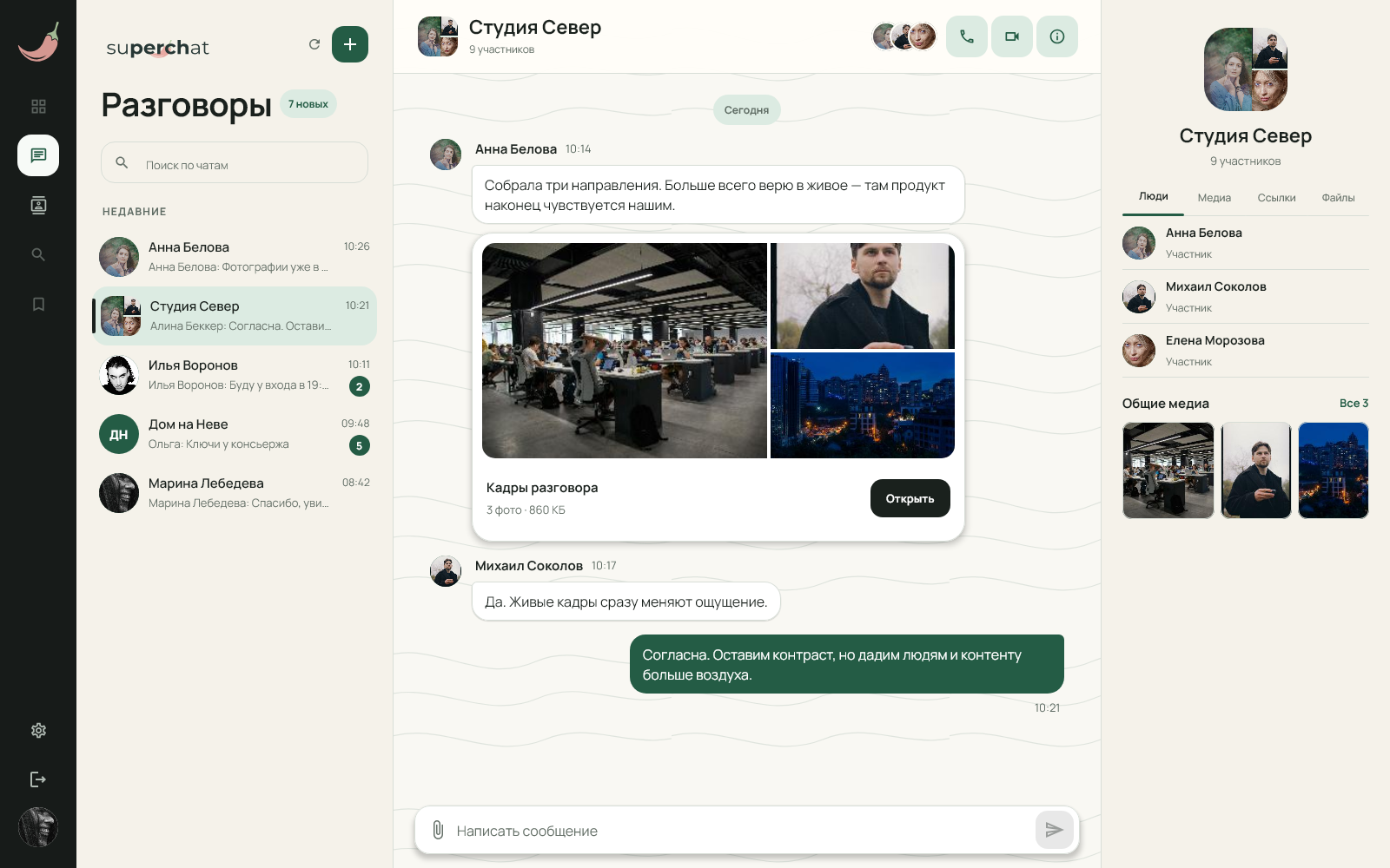 Разговор в личном superchat на Windows